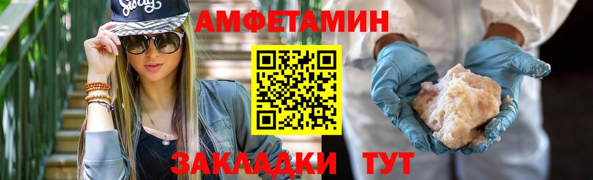 АМФ Розовый Бирск