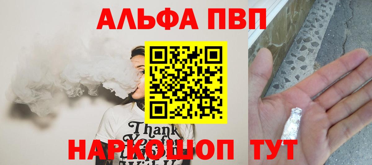 Alfa_PVP СК  APVP Crystall  Бирск  Alpha PVP  Вход с VPN 