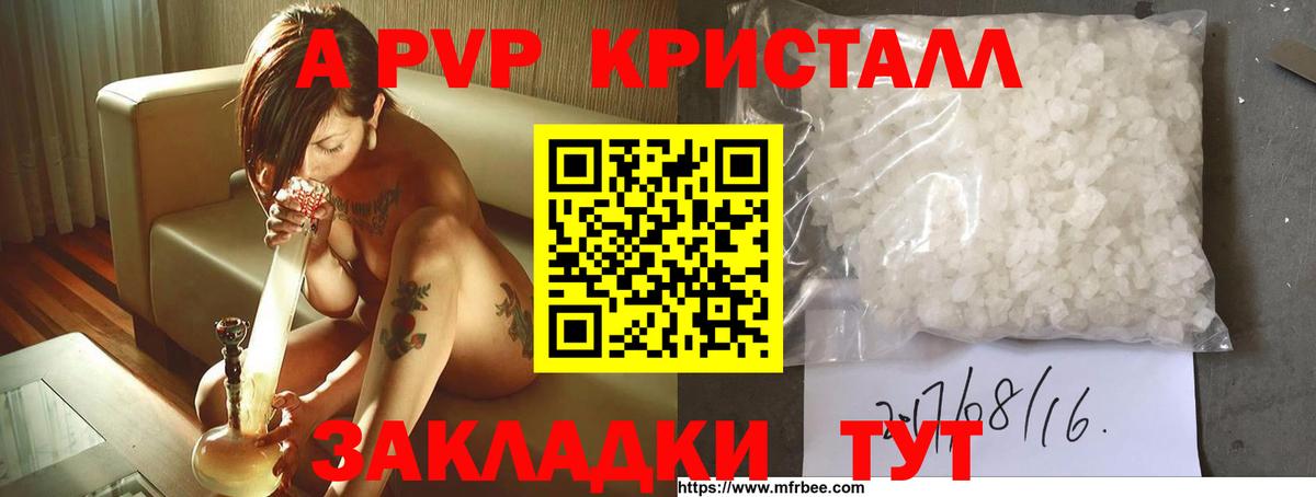 А ПВП Crystall Бирск