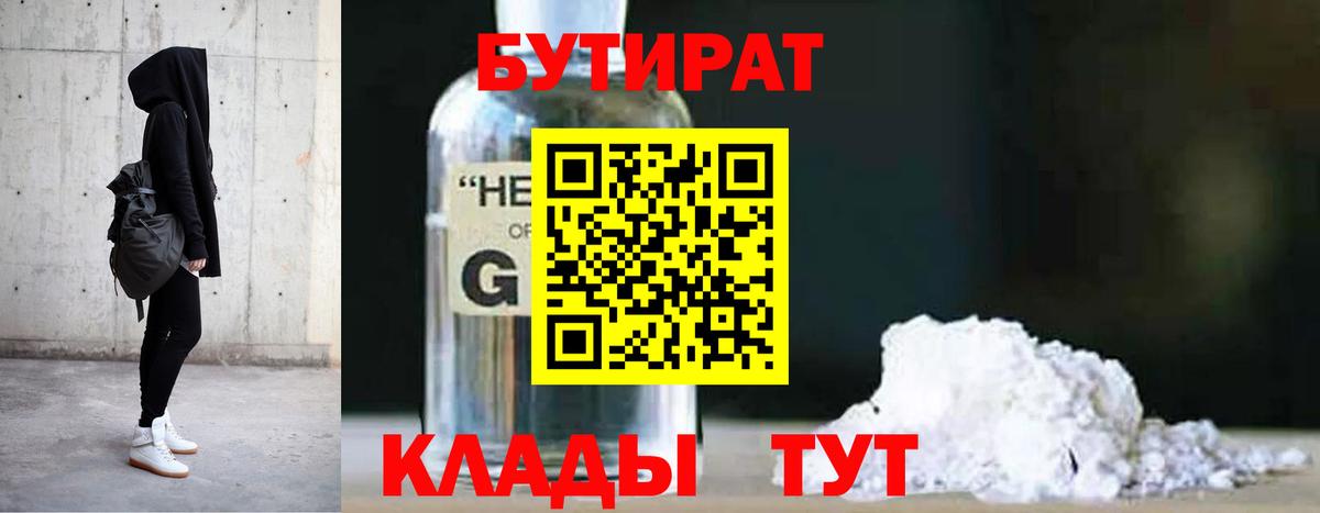 БУТИРАТ 99%  Бирск 