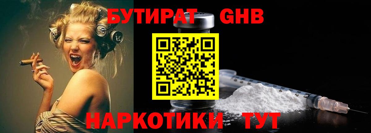 Бутират оксана Бирск