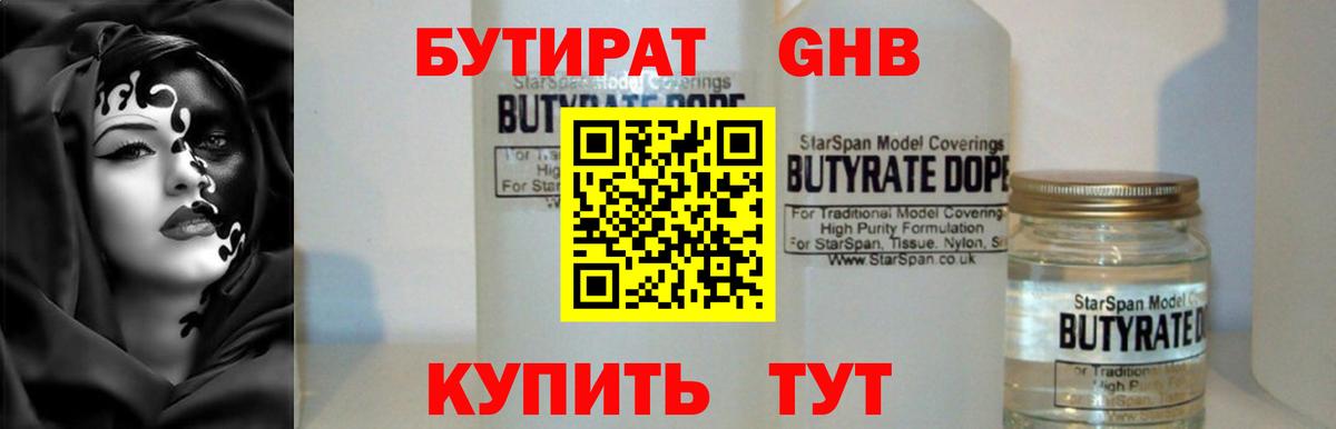 Бирск  БУТИРАТ 1.4BDO  Вход с VPN 
