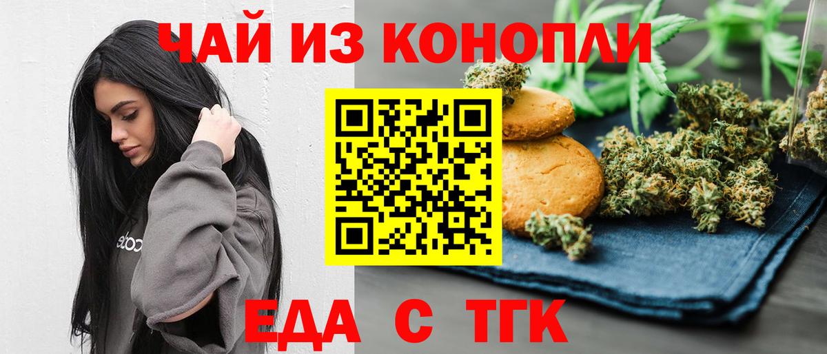 Печенье с ТГК марихуана  Вход с VPN  Бирск 