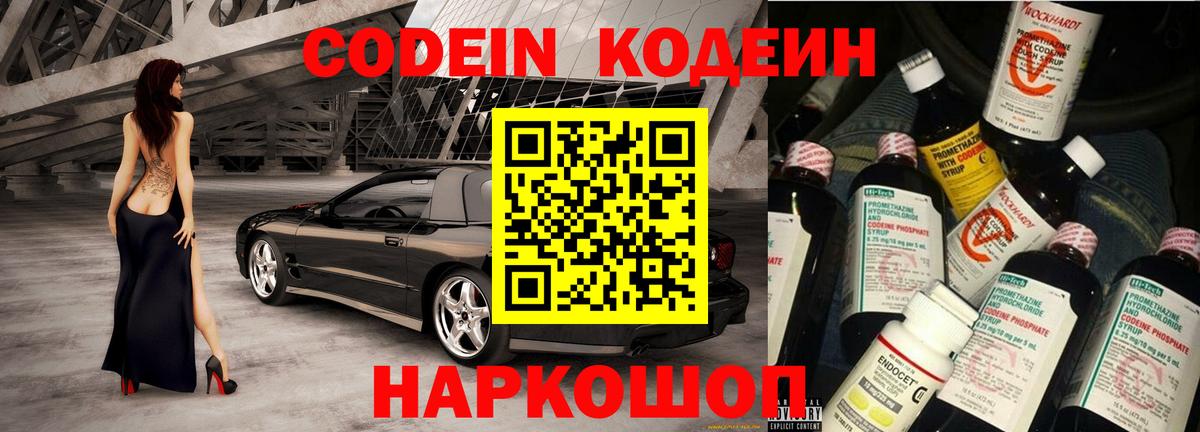 Codein Purple Drank  Вход с VPN  Бирск  Codein напиток Lean (лин) 