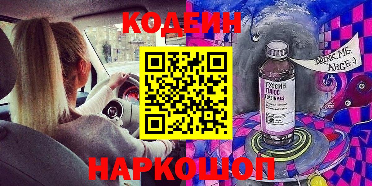 Кодеин напиток Lean (лин)  Бирск 
