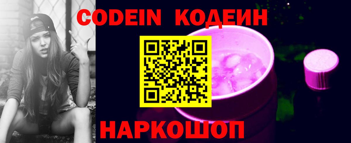 Codein напиток Lean (лин) Бирск