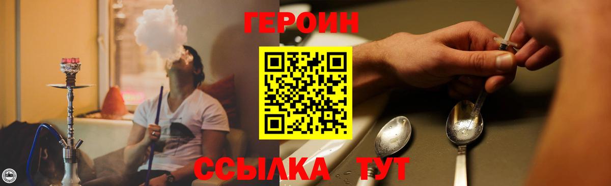 ГЕРОИН белый  Героин  Бирск  Вход с VPN 