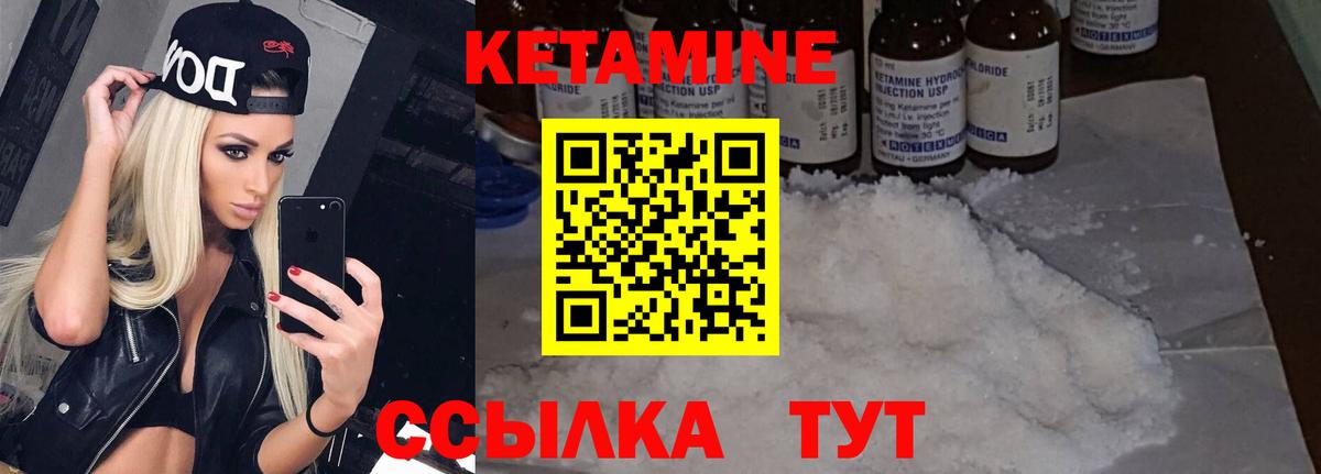 Кетамин ketamine  Бирск 