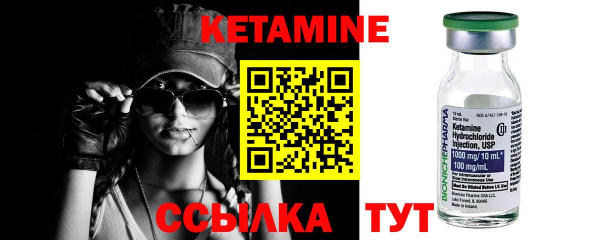 КЕТАМИН ketamine Бирск