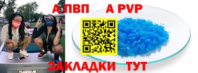 ALPHA PVP Волгодонск