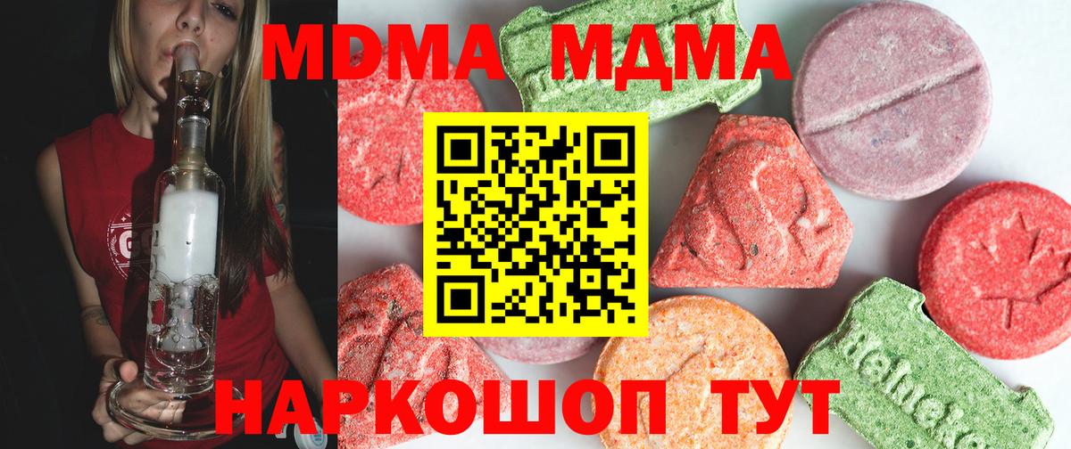 Бирск  MDMA  MDMA кристаллы  Вход с VPN  МДМА молли 