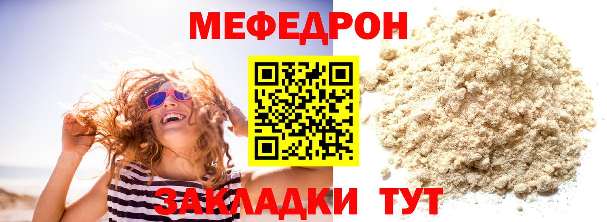 Меф мяу мяу кристаллы Бирск