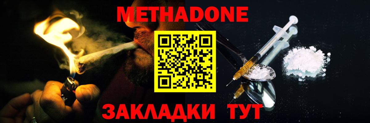 Метадон methadone  Вход с VPN  МЕТАДОН белоснежный  Бирск 