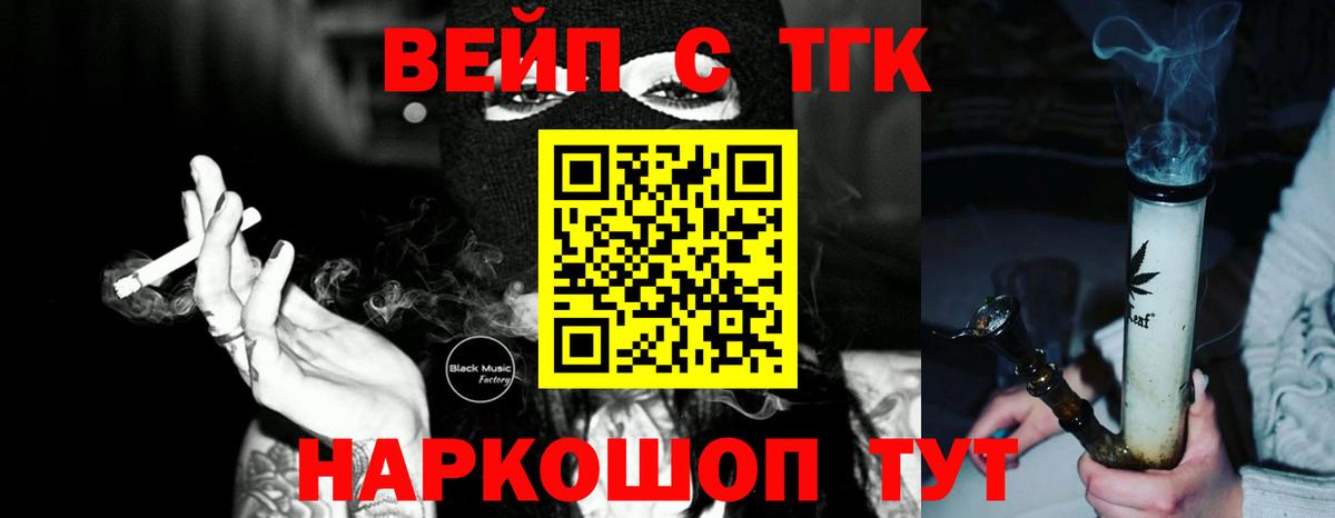 ТГК гашишное масло Бирск